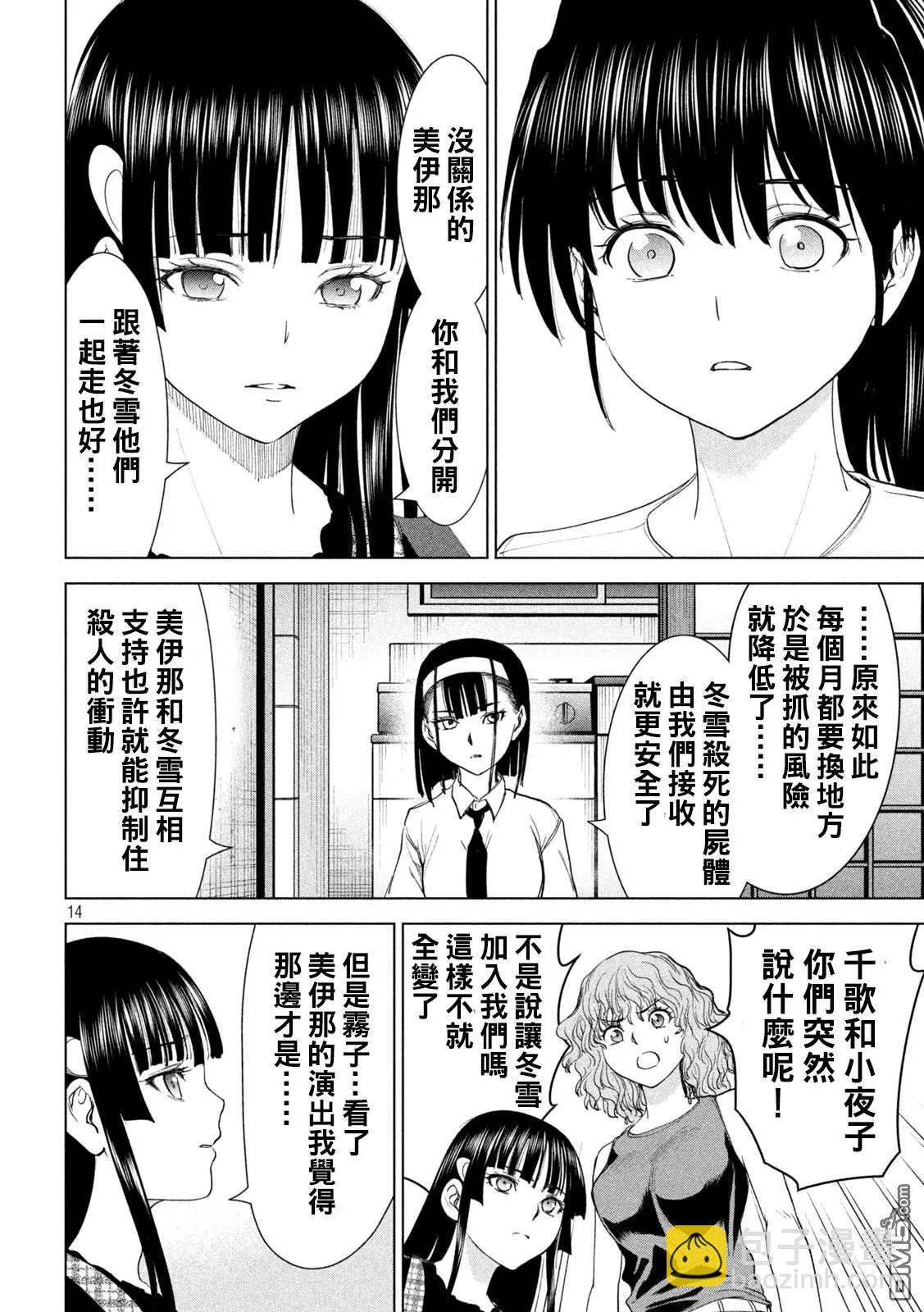 邪灵附体 - 第224话 应处的世界 - 第14张图