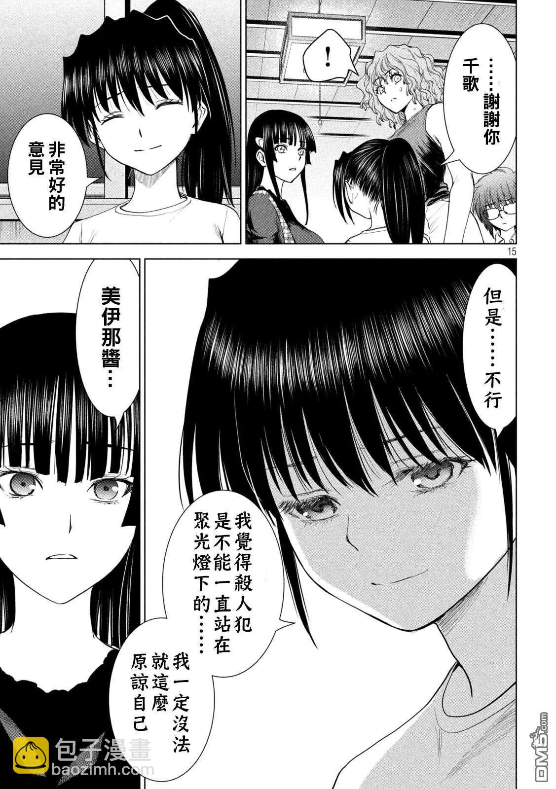 邪灵附体 - 第224话 应处的世界 - 第15张图