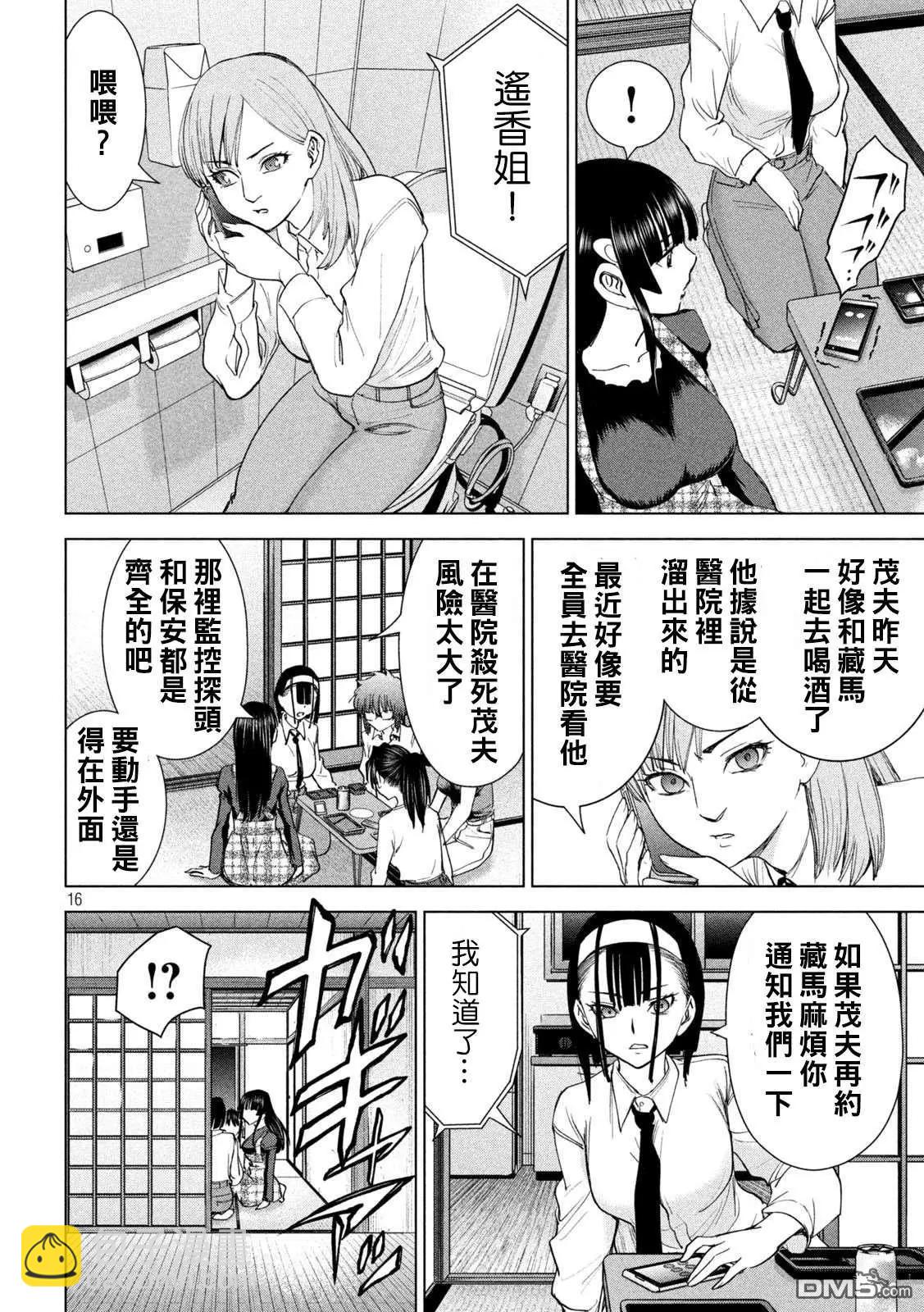 邪灵附体 - 第224话 应处的世界 - 第16张图