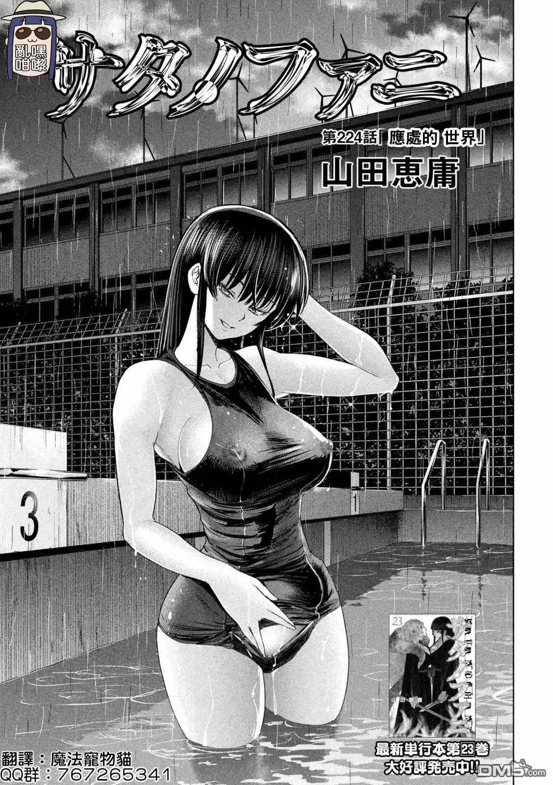 邪灵附体 - 第224话 应处的世界 - 第1张图