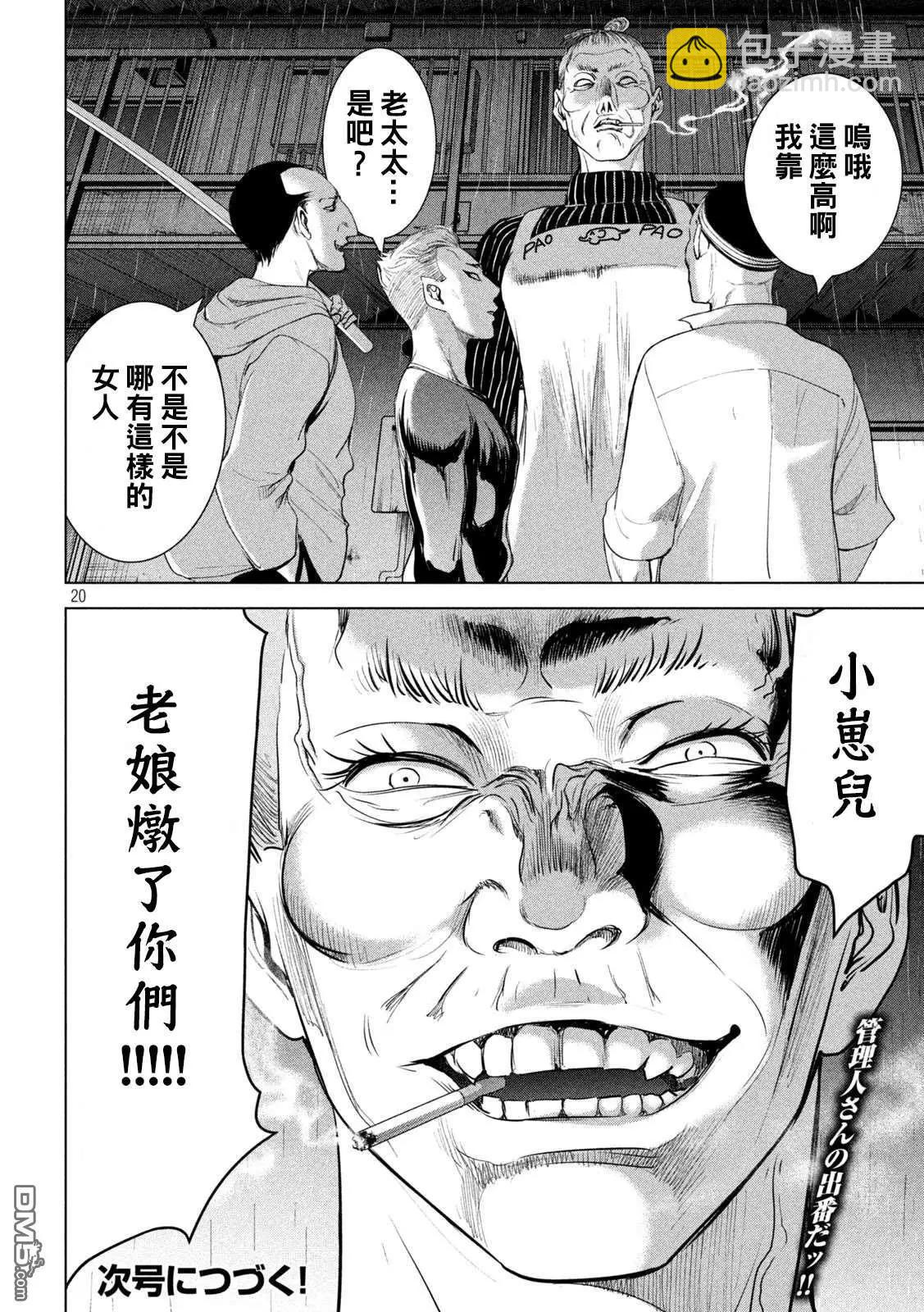 邪灵附体 - 第224话 应处的世界 - 第20张图