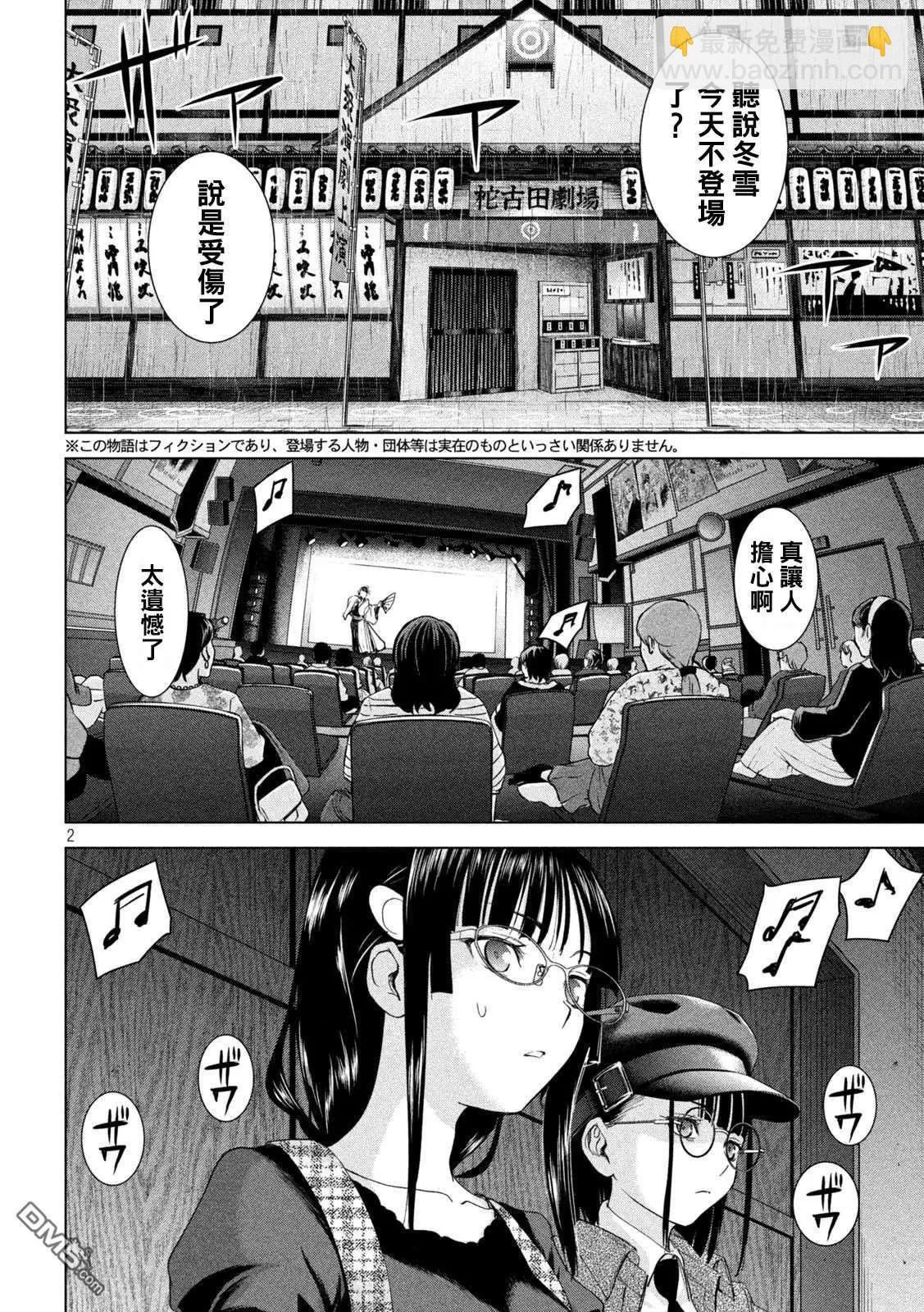 邪灵附体 - 第224话 应处的世界 - 第2张图