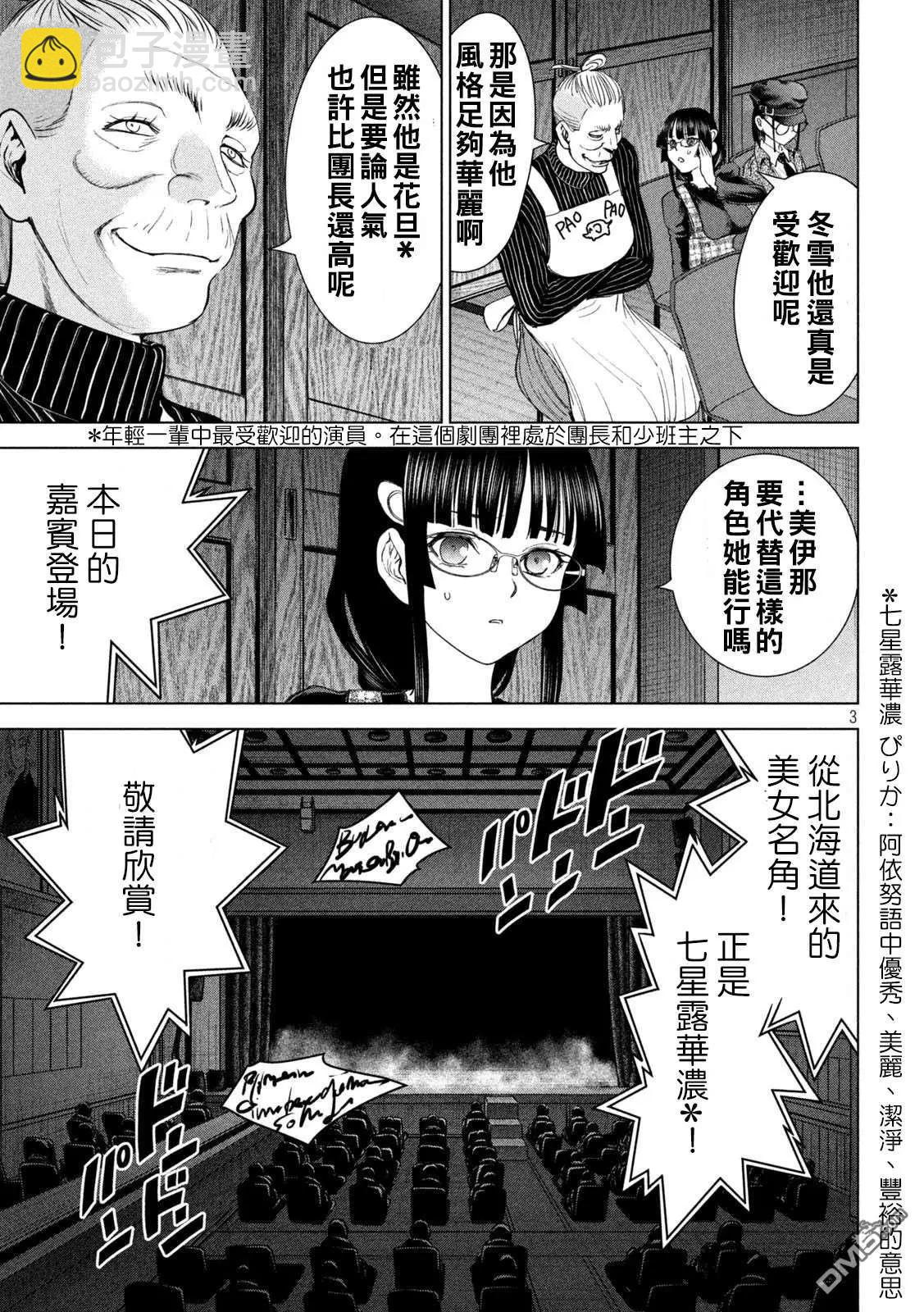 邪灵附体 - 第224话 应处的世界 - 第3张图