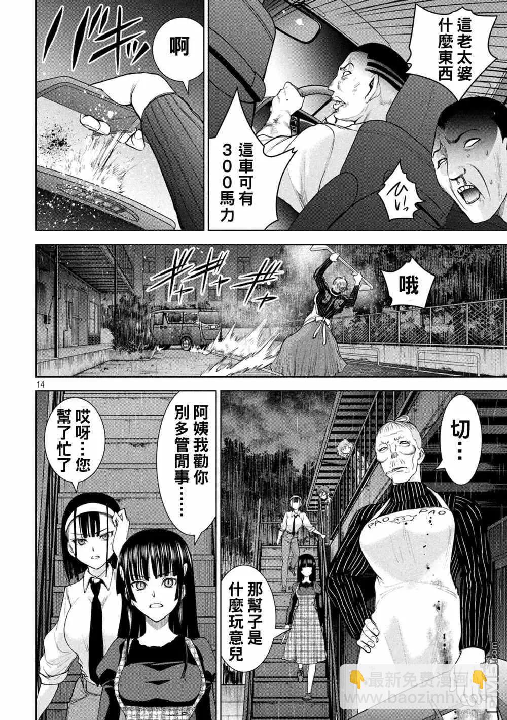 邪灵附体 - 第225话 妖怪 - 第13张图