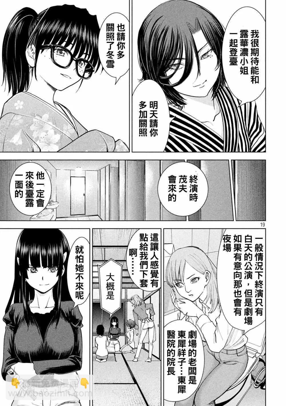 邪灵附体 - 第225话 妖怪 - 第18张图