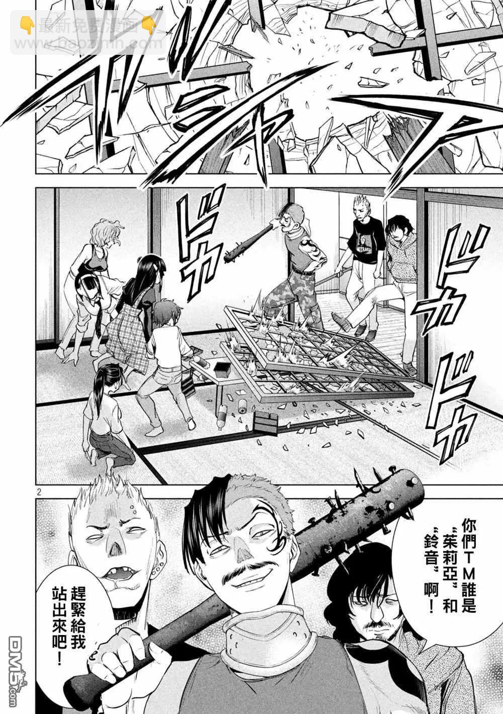 邪灵附体 - 第225话 妖怪 - 第2张图