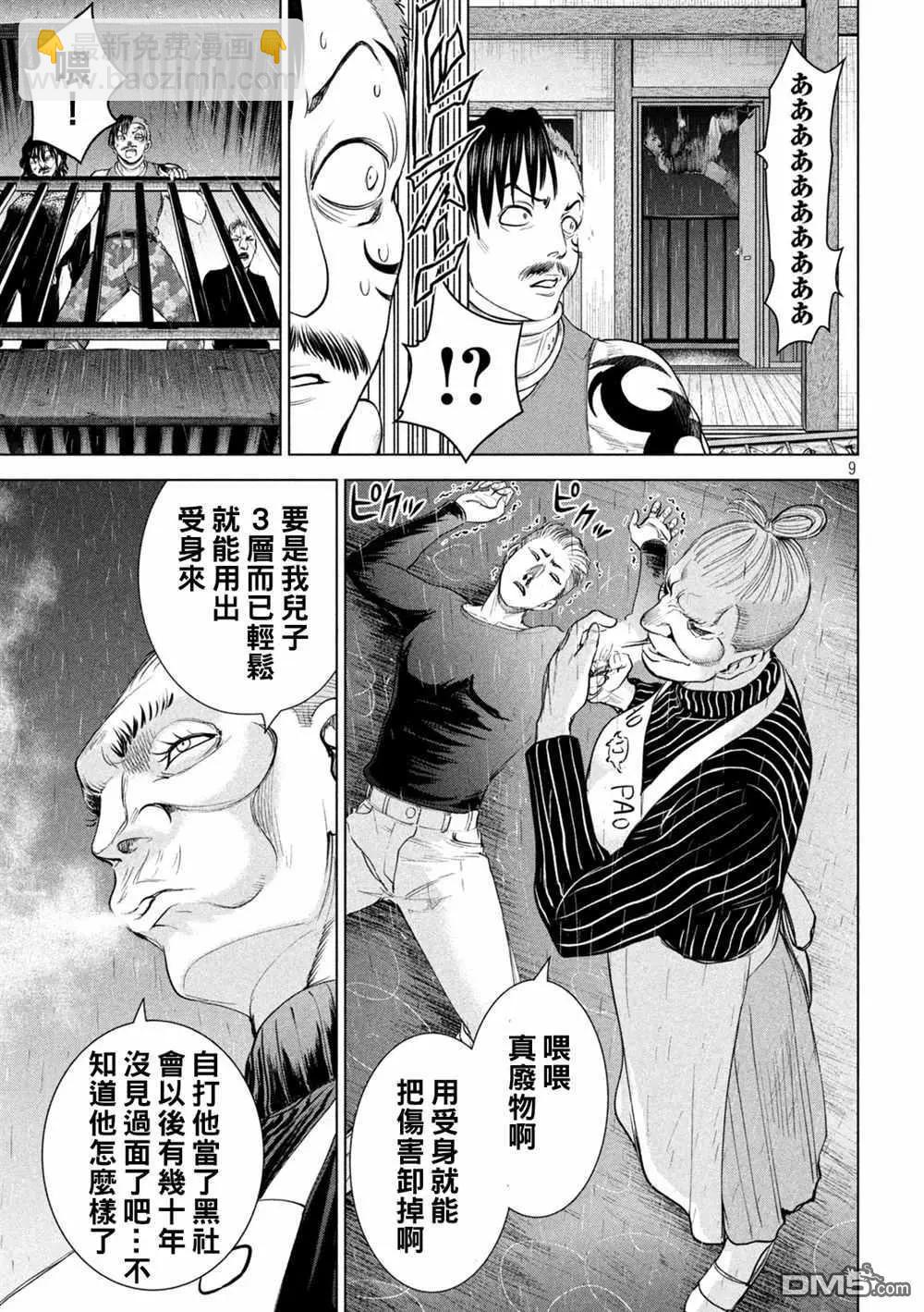 邪灵附体 - 第225话 妖怪 - 第9张图