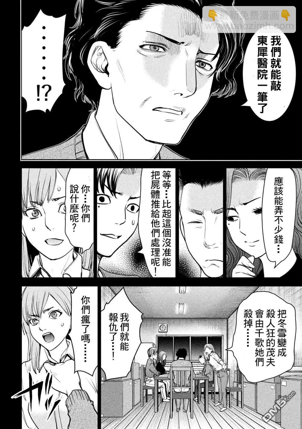 邪灵附体 - 第227话 背叛 - 第12张图