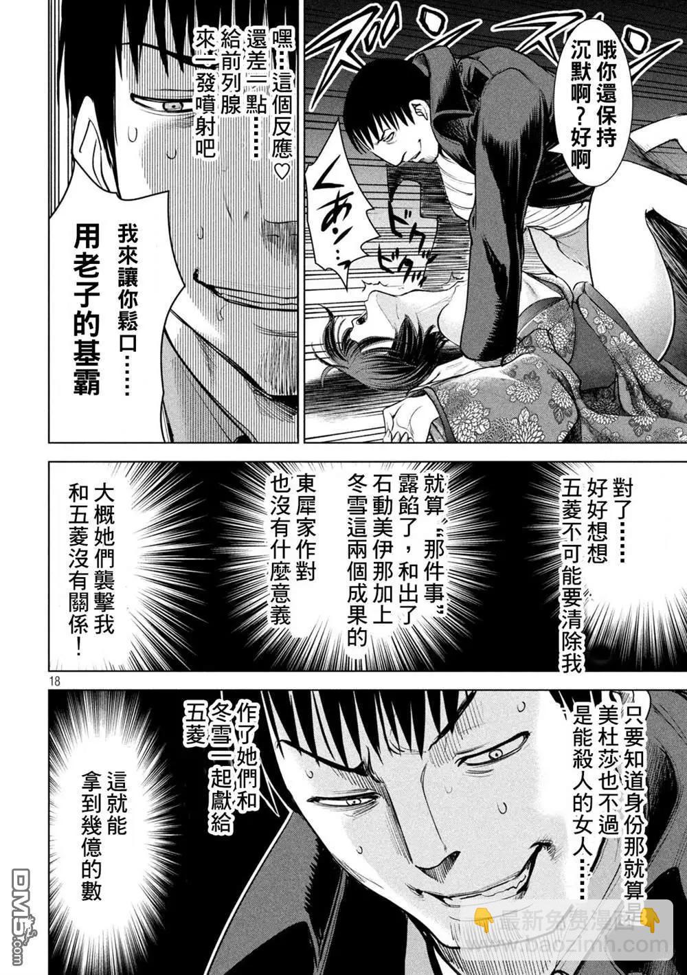 邪灵附体 - 第227话 背叛 - 第18张图