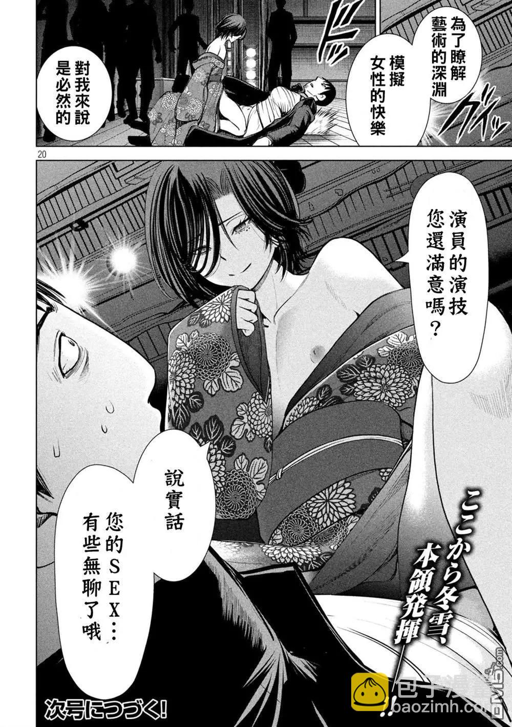 邪灵附体 - 第227话 背叛 - 第20张图