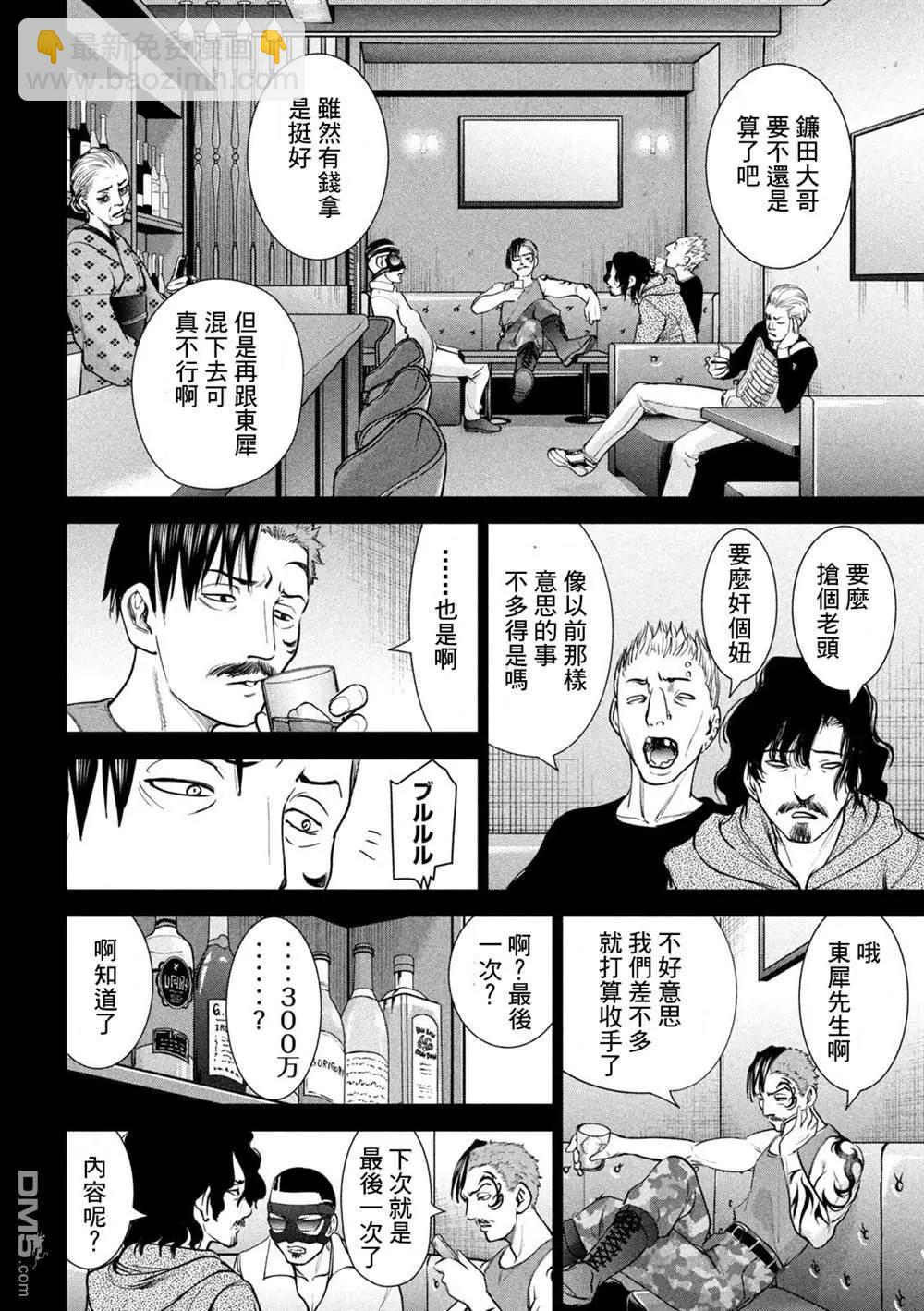 邪灵附体 - 第227话 背叛 - 第2张图