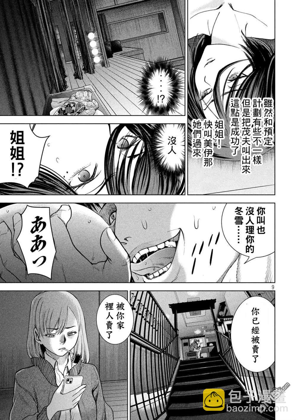 邪灵附体 - 第227话 背叛 - 第9张图