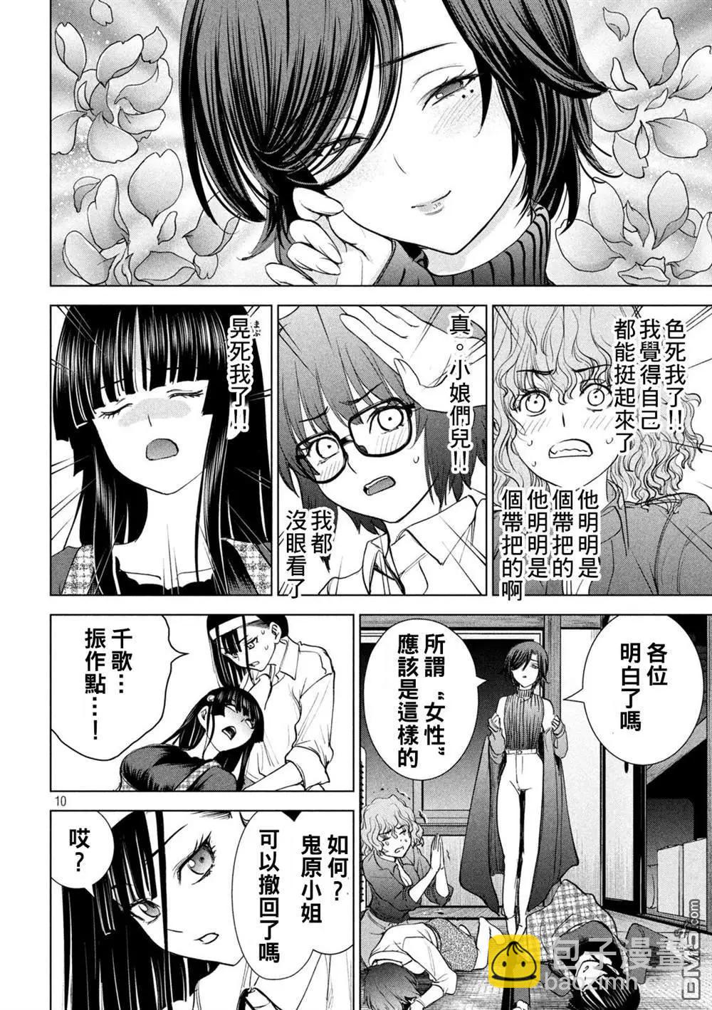 邪灵附体 - 第226话 色诱 - 第10张图