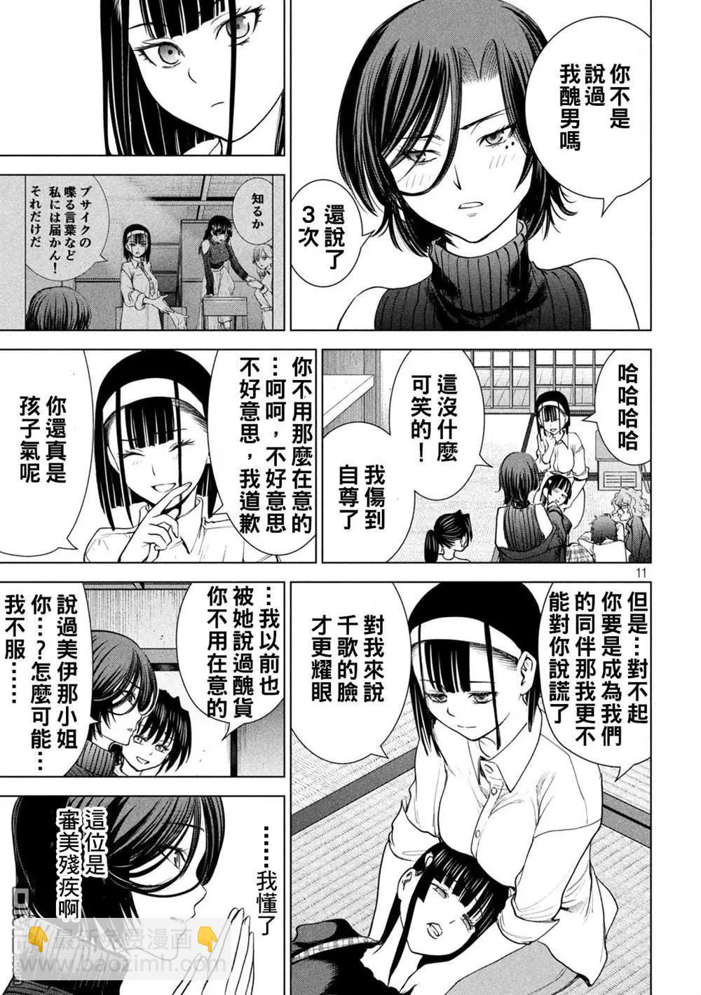 邪灵附体 - 第226话 色诱 - 第11张图