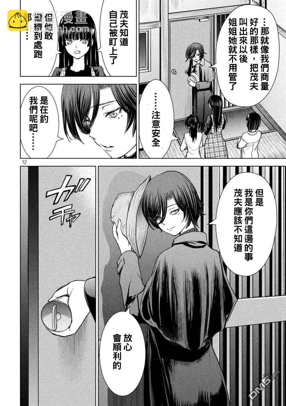 邪灵附体 - 第226话 色诱 - 第12张图