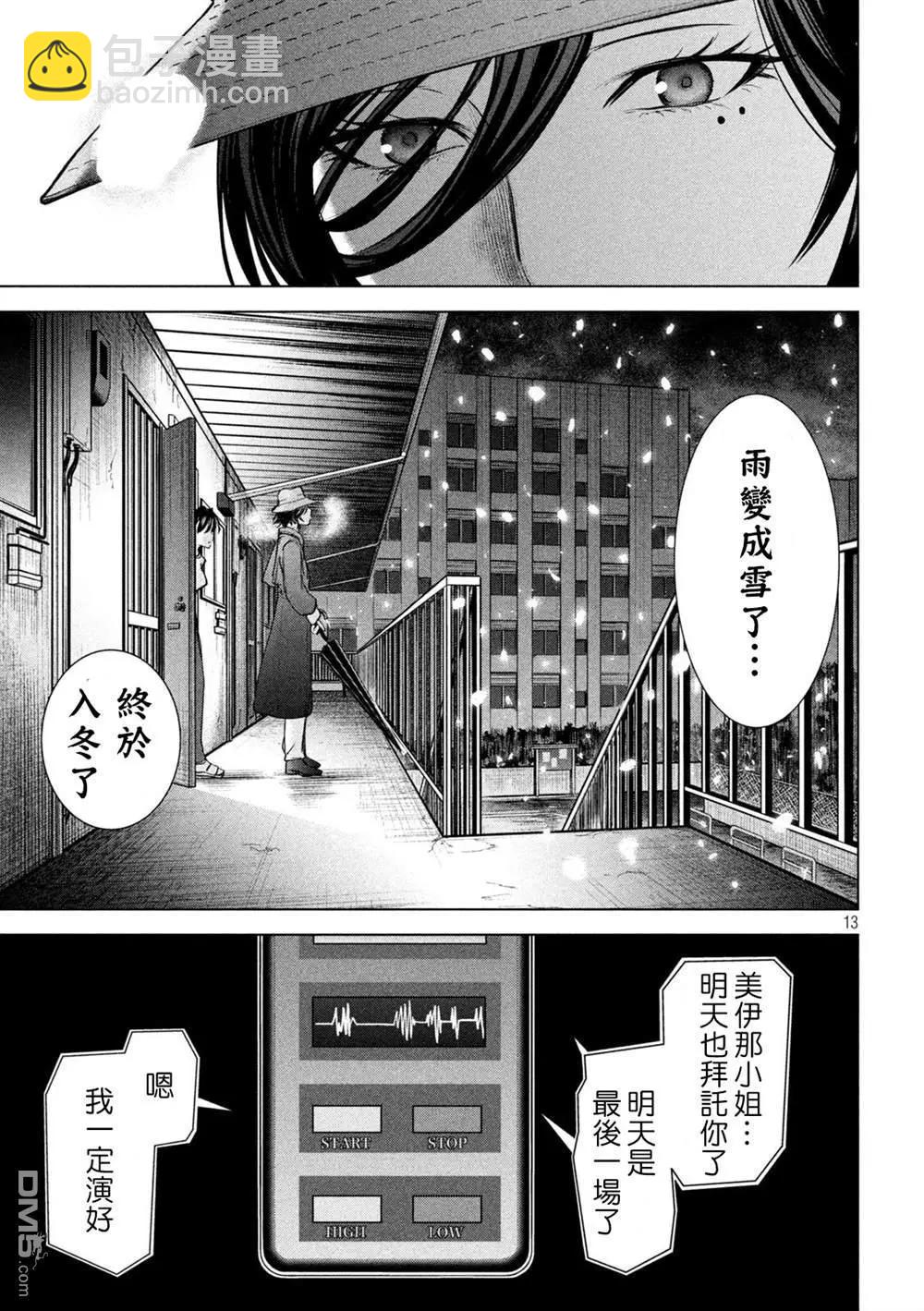 邪灵附体 - 第226话 色诱 - 第13张图