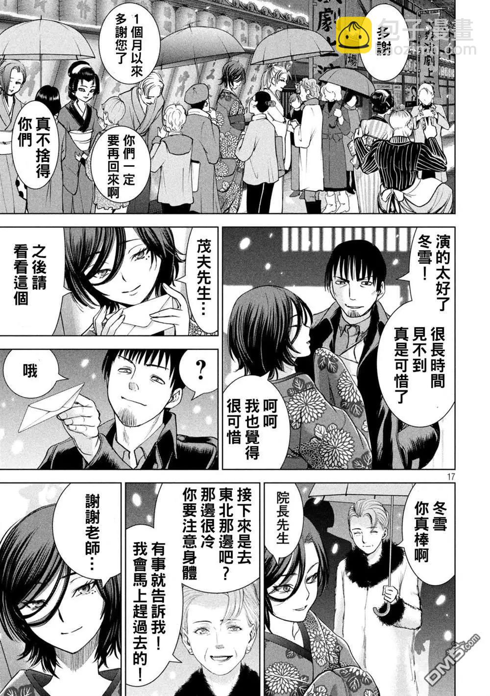 邪灵附体 - 第226话 色诱 - 第17张图