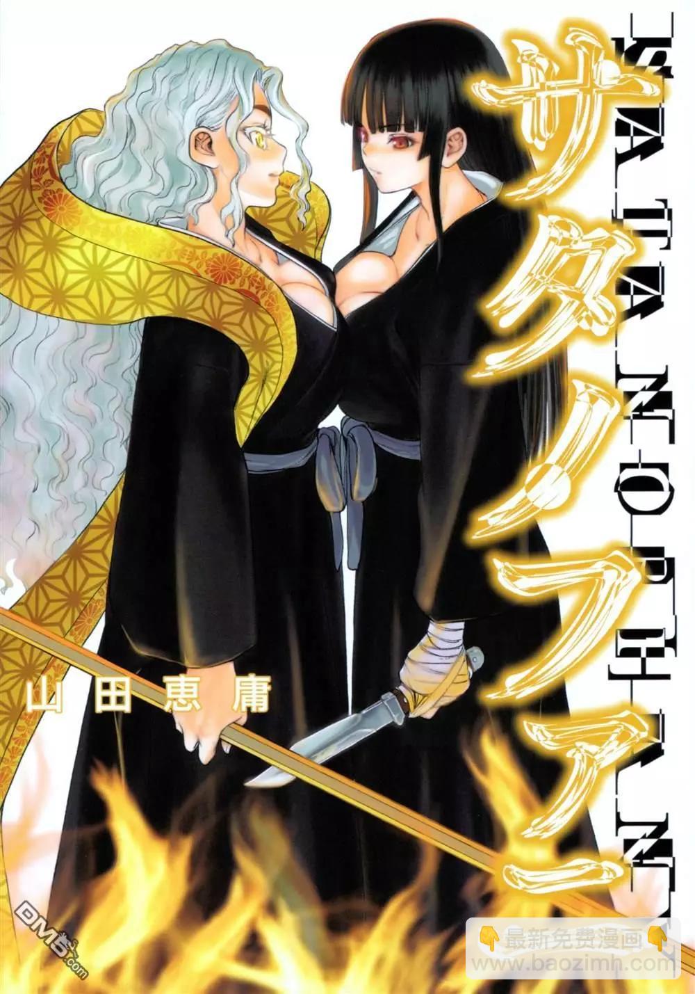 邪灵附体 - 第226话 色诱 - 第21张图