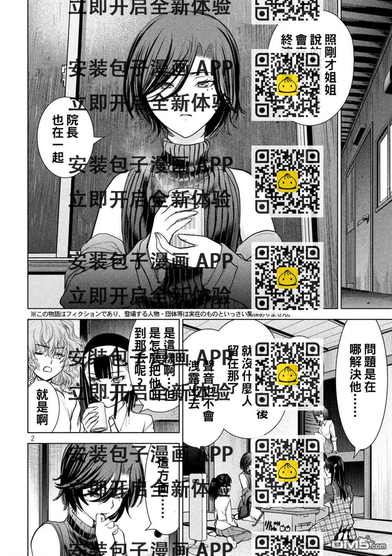 邪灵附体 - 第226话 色诱 - 第2张图