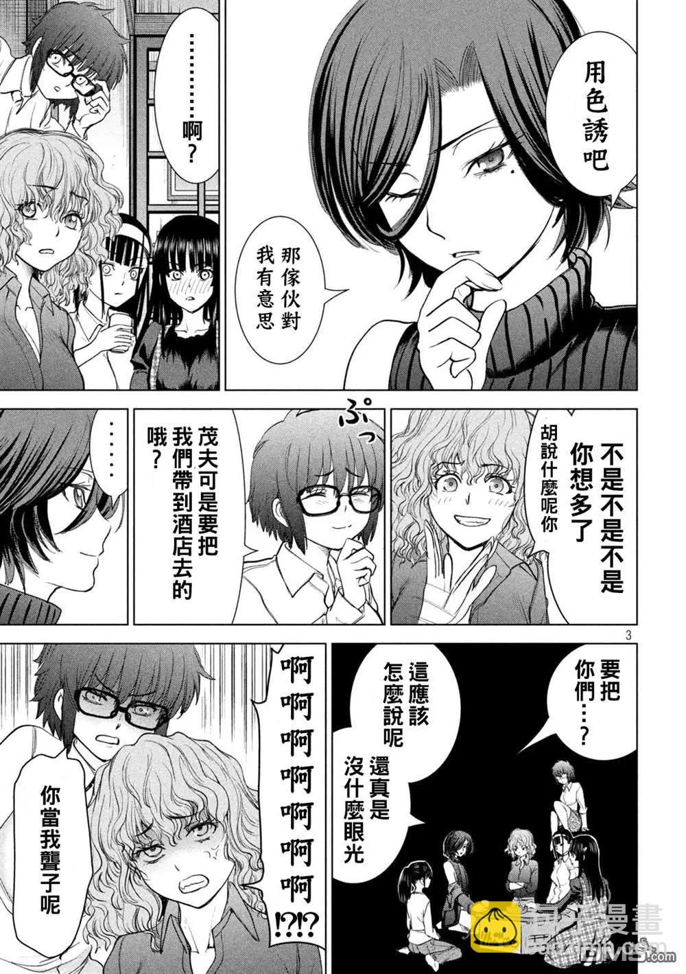 邪灵附体 - 第226话 色诱 - 第3张图