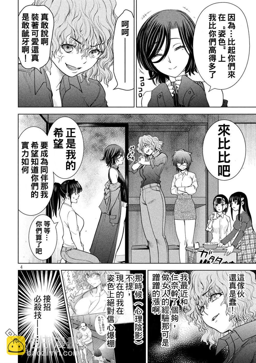 邪灵附体 - 第226话 色诱 - 第4张图