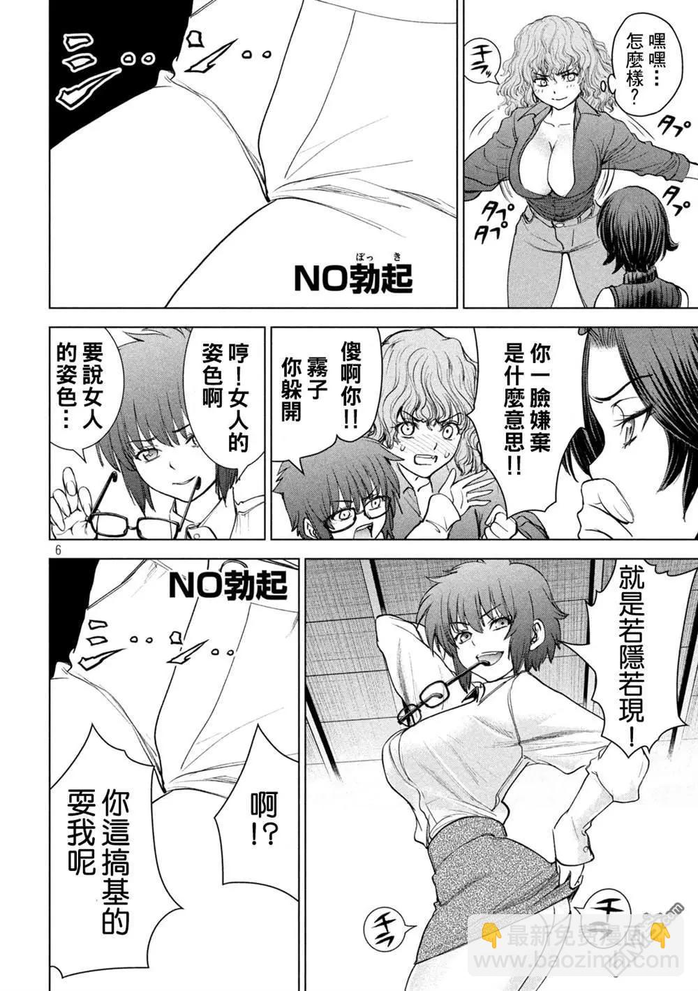 邪灵附体 - 第226话 色诱 - 第6张图