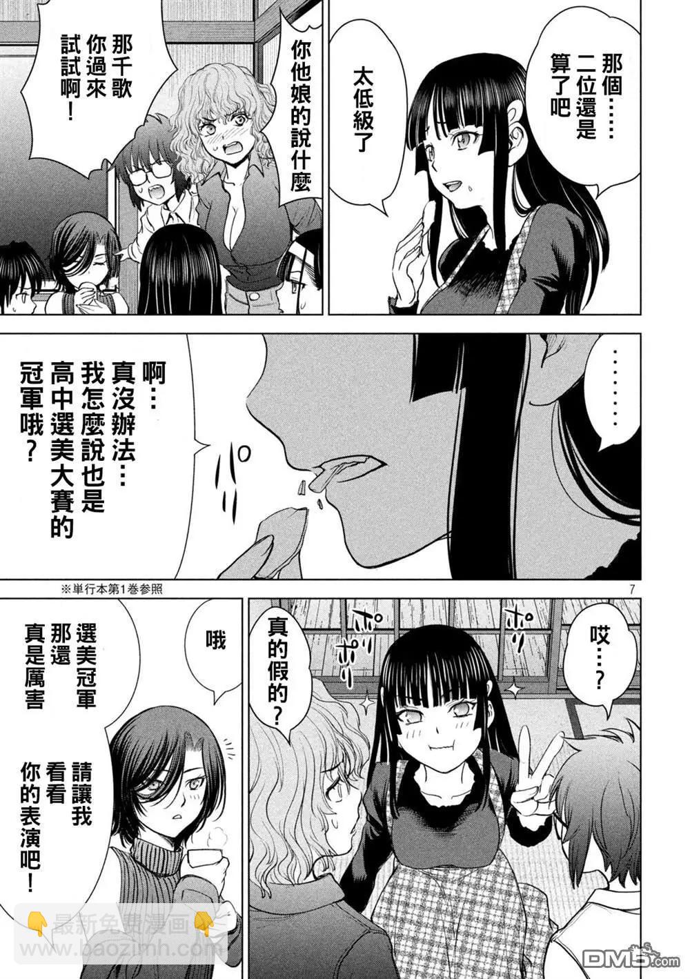 邪灵附体 - 第226话 色诱 - 第7张图