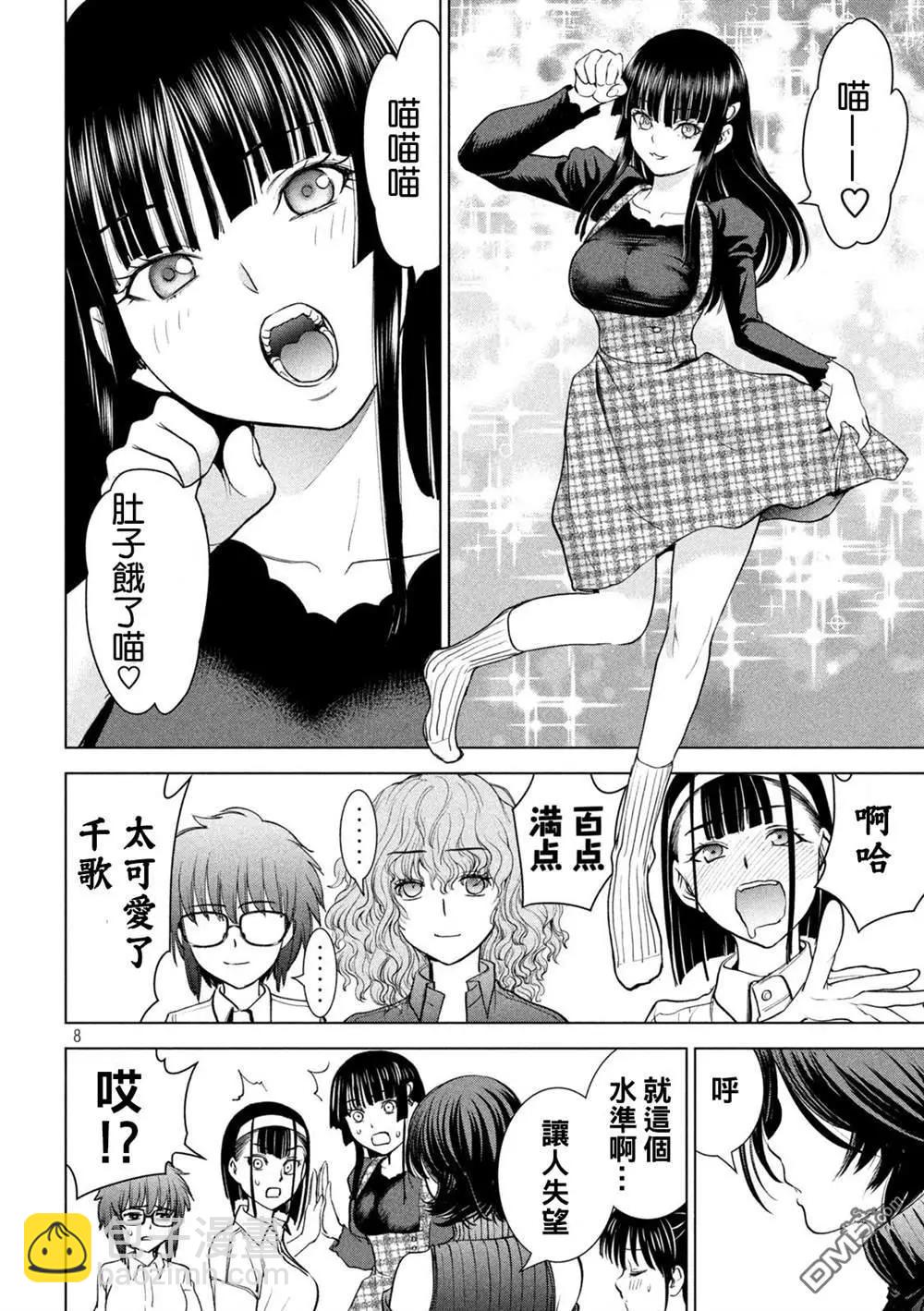 邪灵附体 - 第226话 色诱 - 第8张图