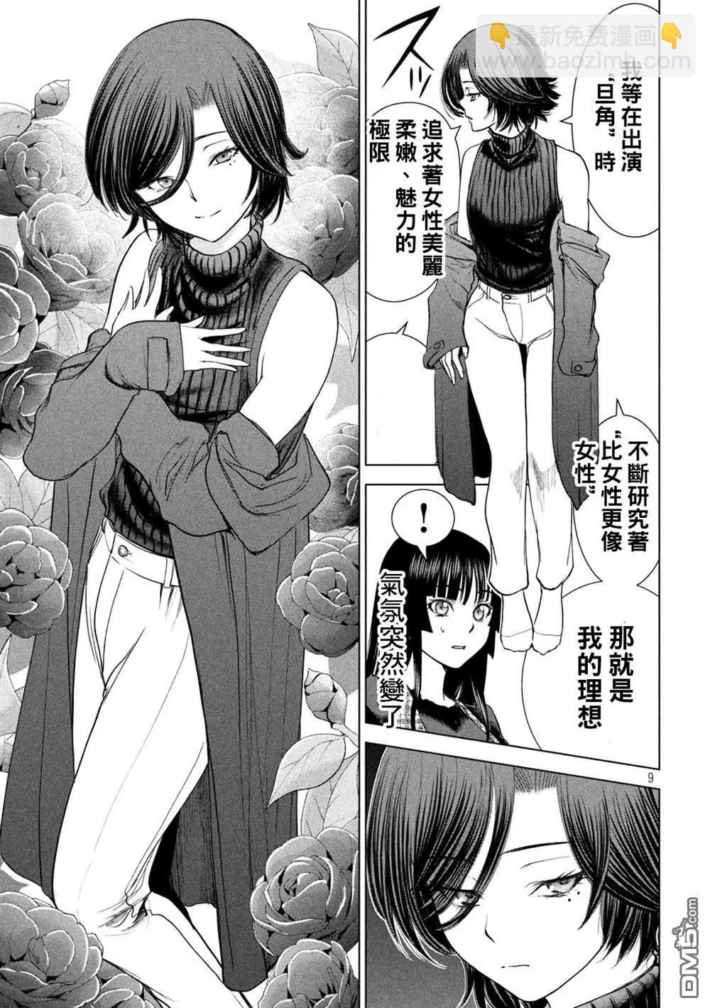 邪灵附体 - 第226话 色诱 - 第9张图