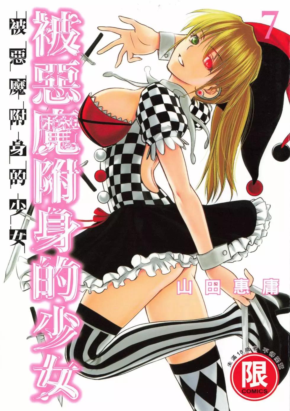 邪灵附体 - 第07卷 - 第1张图