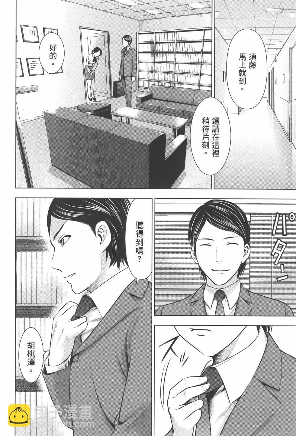 邪灵附体 - 第07卷 - 第30张图