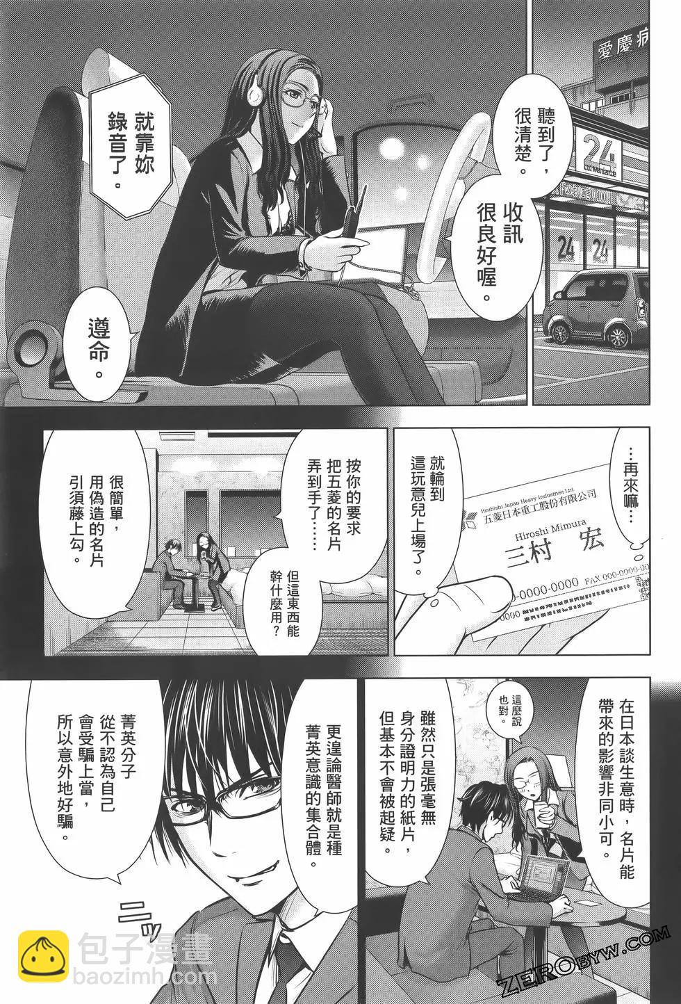 邪灵附体 - 第07卷 - 第31张图