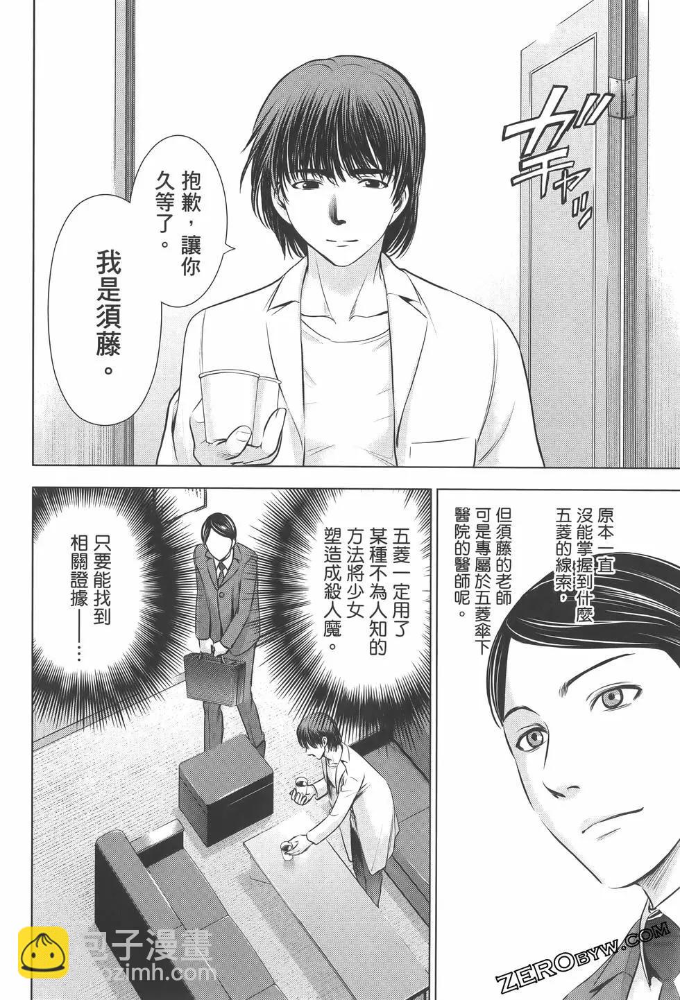 邪灵附体 - 第07卷 - 第32张图