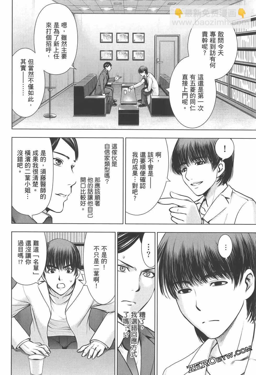 邪灵附体 - 第07卷 - 第34张图