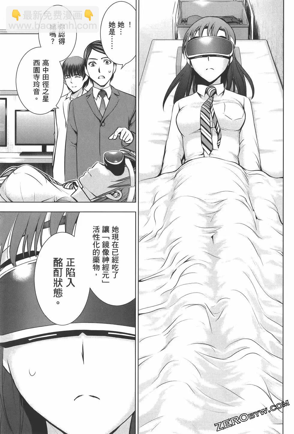 邪灵附体 - 第07卷 - 第37张图