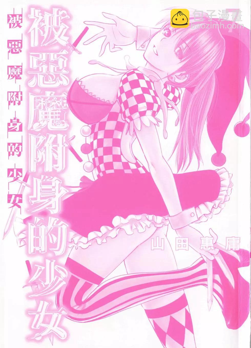 邪灵附体 - 第07卷 - 第3张图