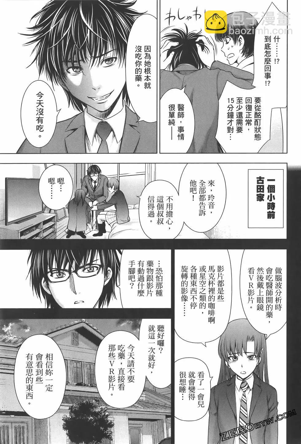 邪灵附体 - 第07卷 - 第45张图