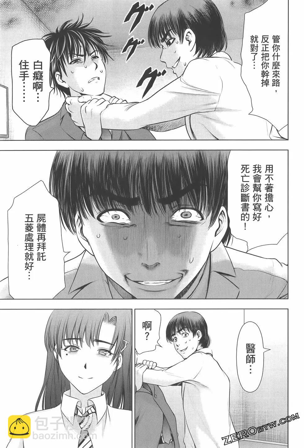 邪灵附体 - 第07卷 - 第47张图