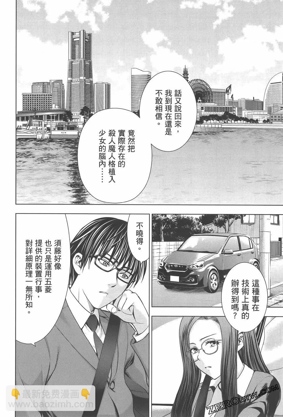 邪灵附体 - 第07卷 - 第50张图