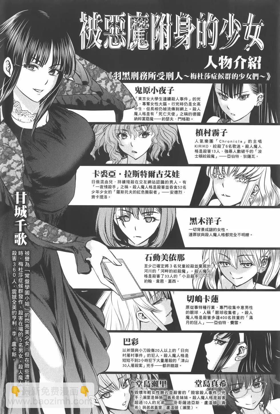 邪灵附体 - 第07卷 - 第6张图