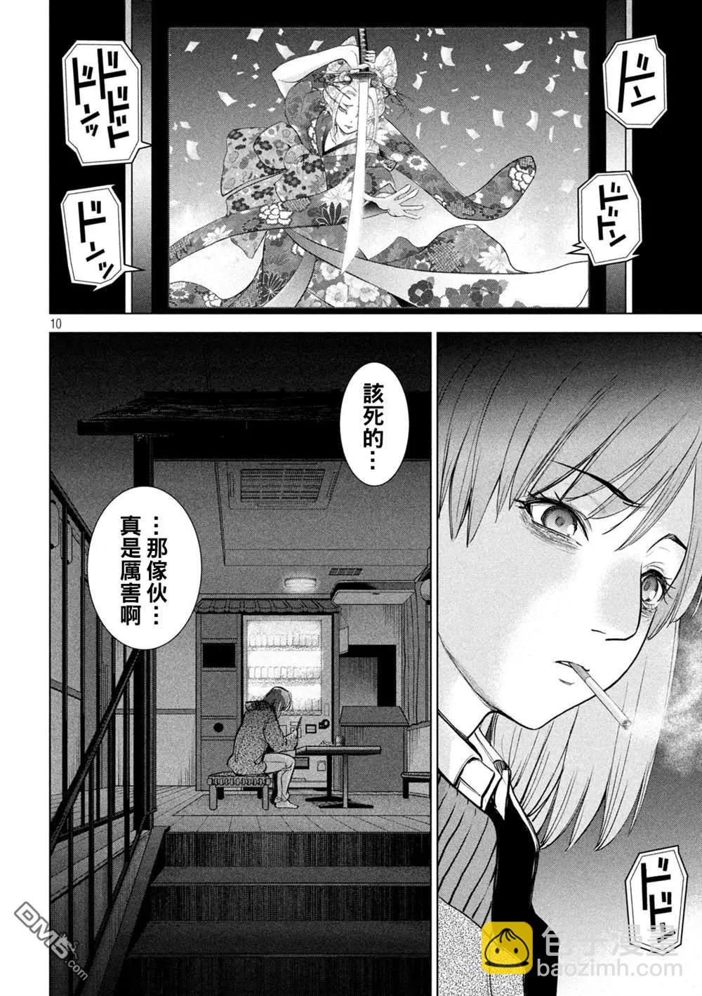 邪灵附体 - 第228话 分裂 - 第10张图