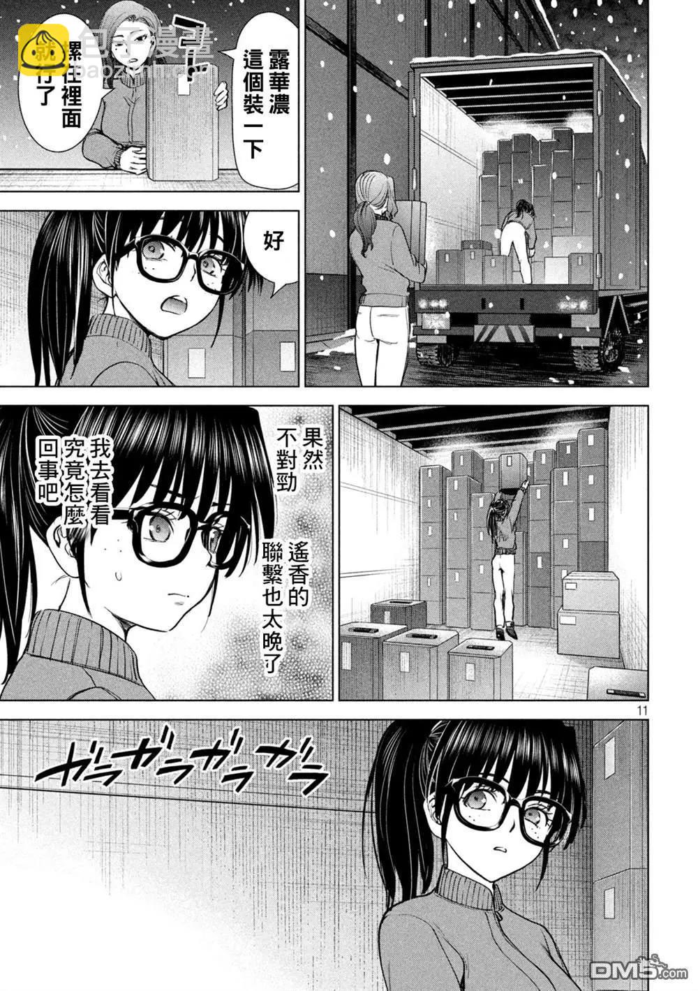 邪灵附体 - 第228话 分裂 - 第11张图