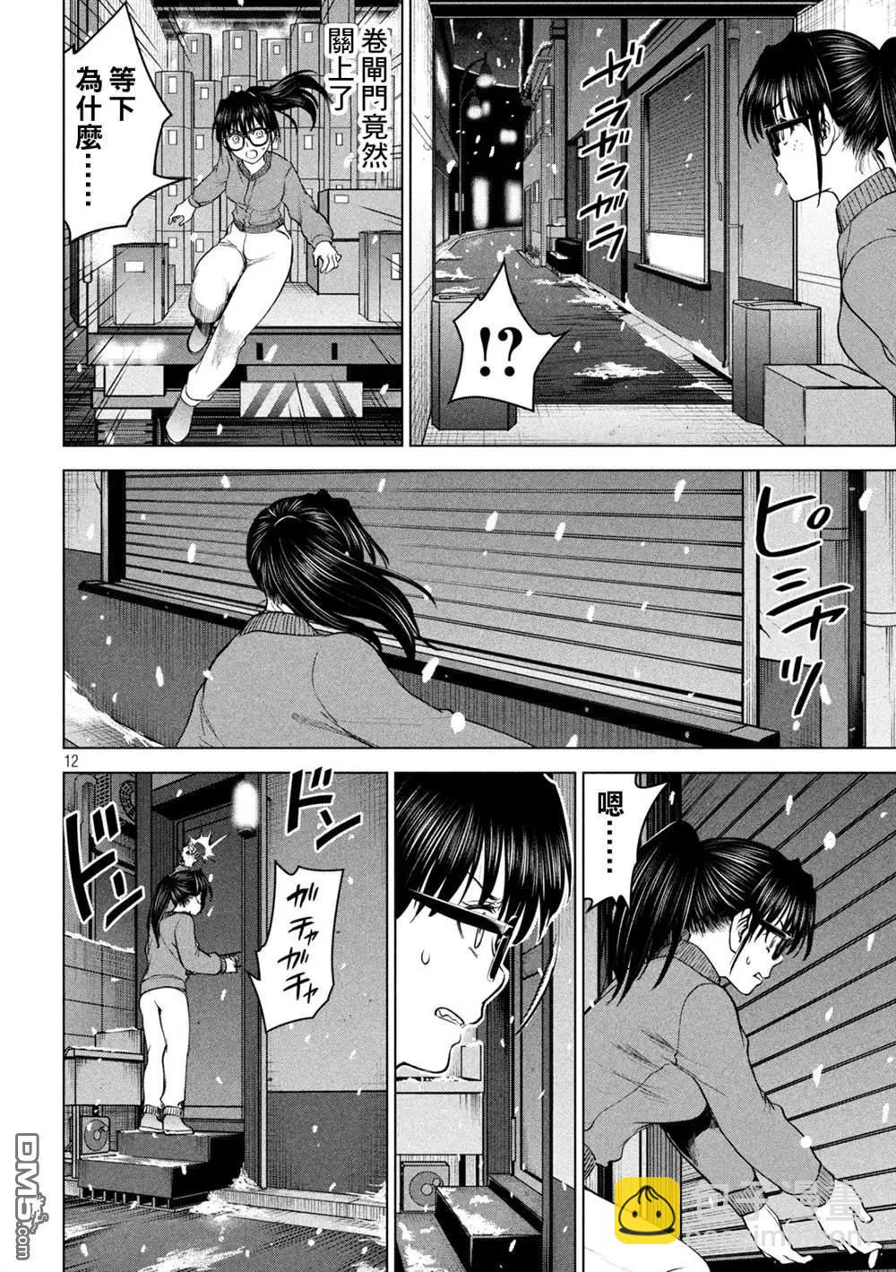 邪灵附体 - 第228话 分裂 - 第12张图