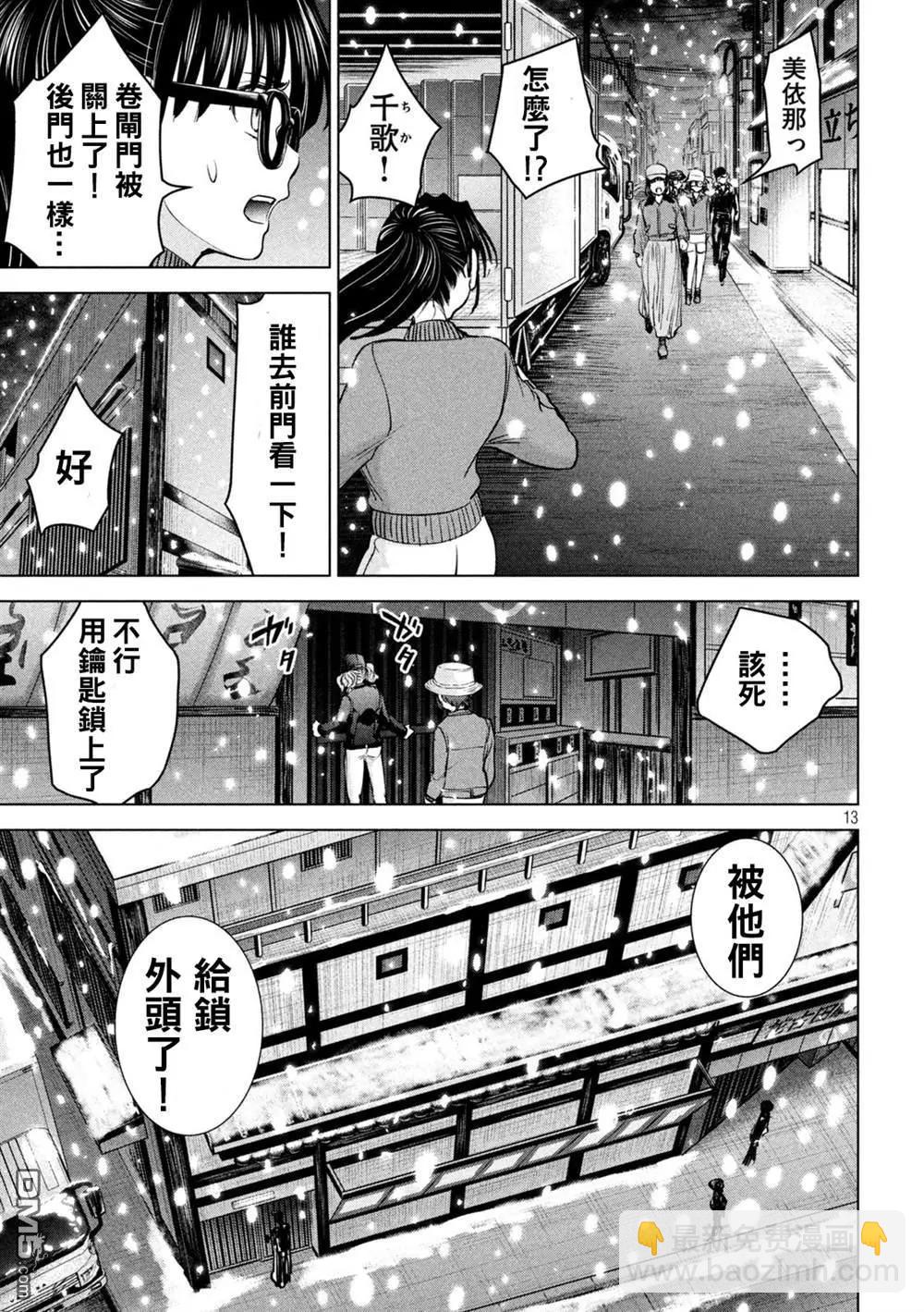 邪灵附体 - 第228话 分裂 - 第13张图