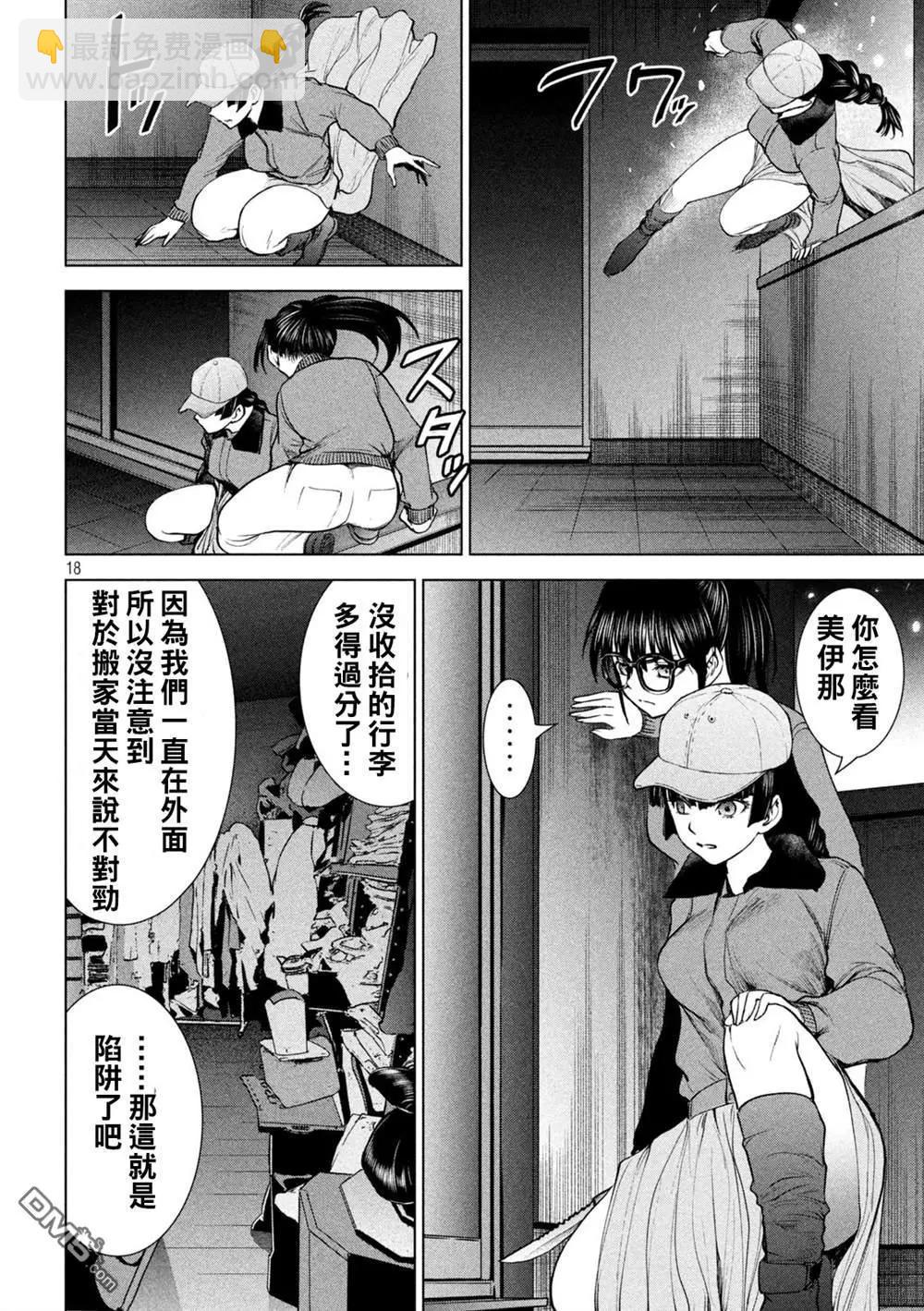 邪灵附体 - 第228话 分裂 - 第18张图