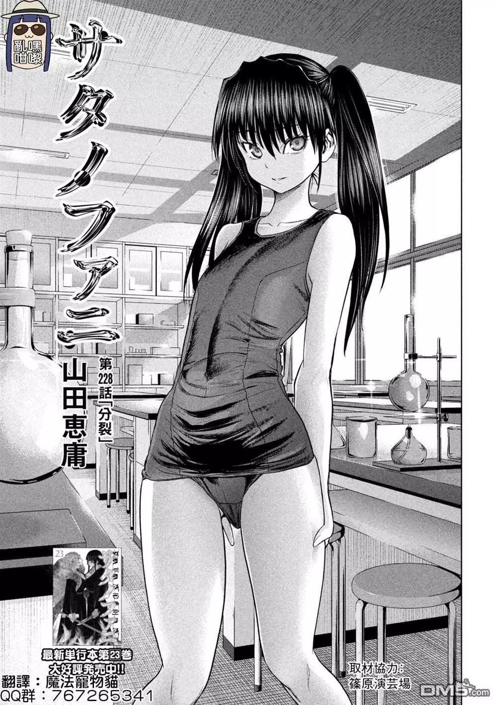 邪灵附体 - 第228话 分裂 - 第1张图