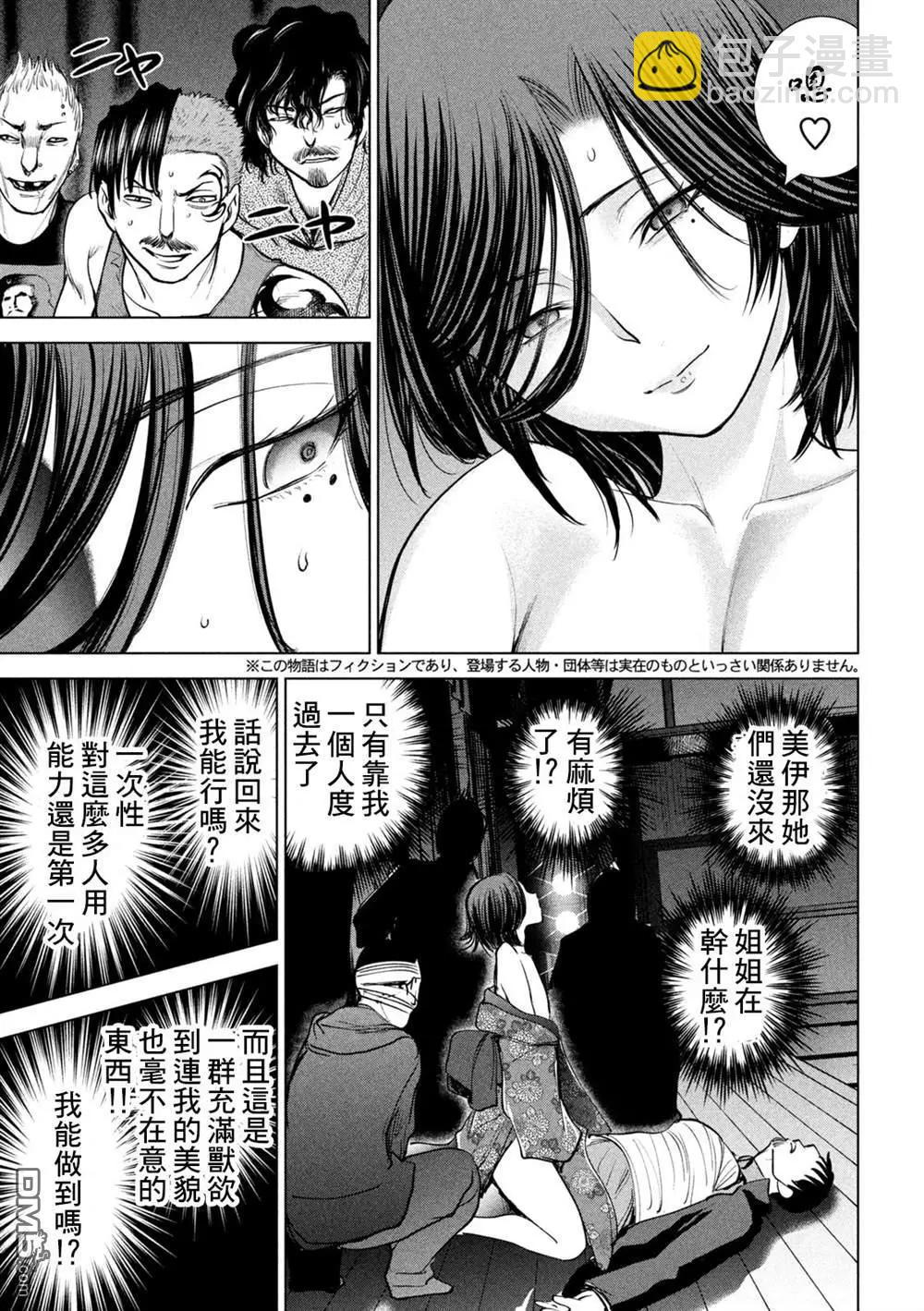 邪灵附体 - 第228话 分裂 - 第5张图