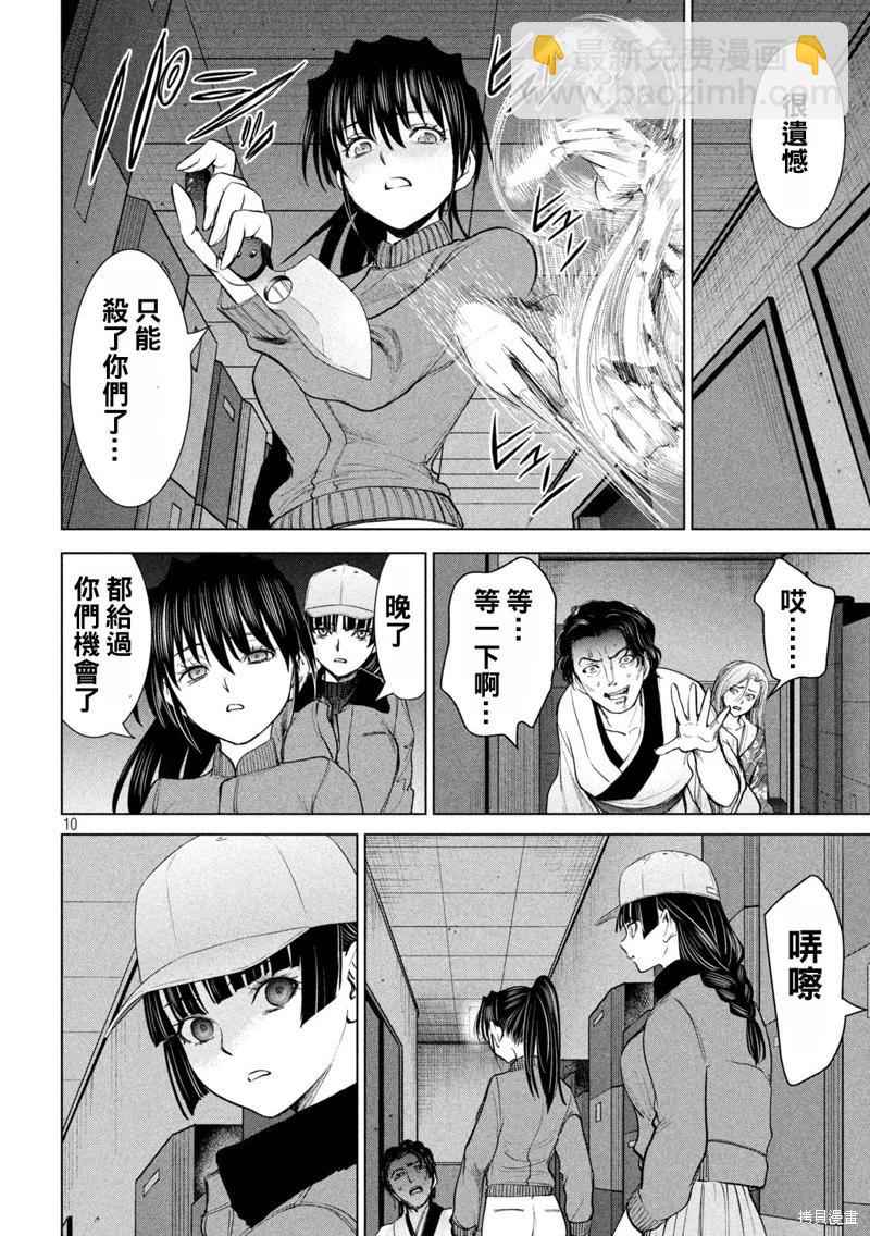 邪灵附体 - 第231话 - 第10张图