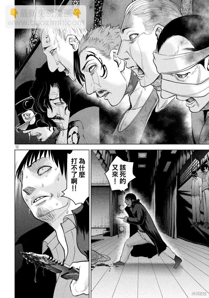 邪灵附体 - 第231话 - 第12张图