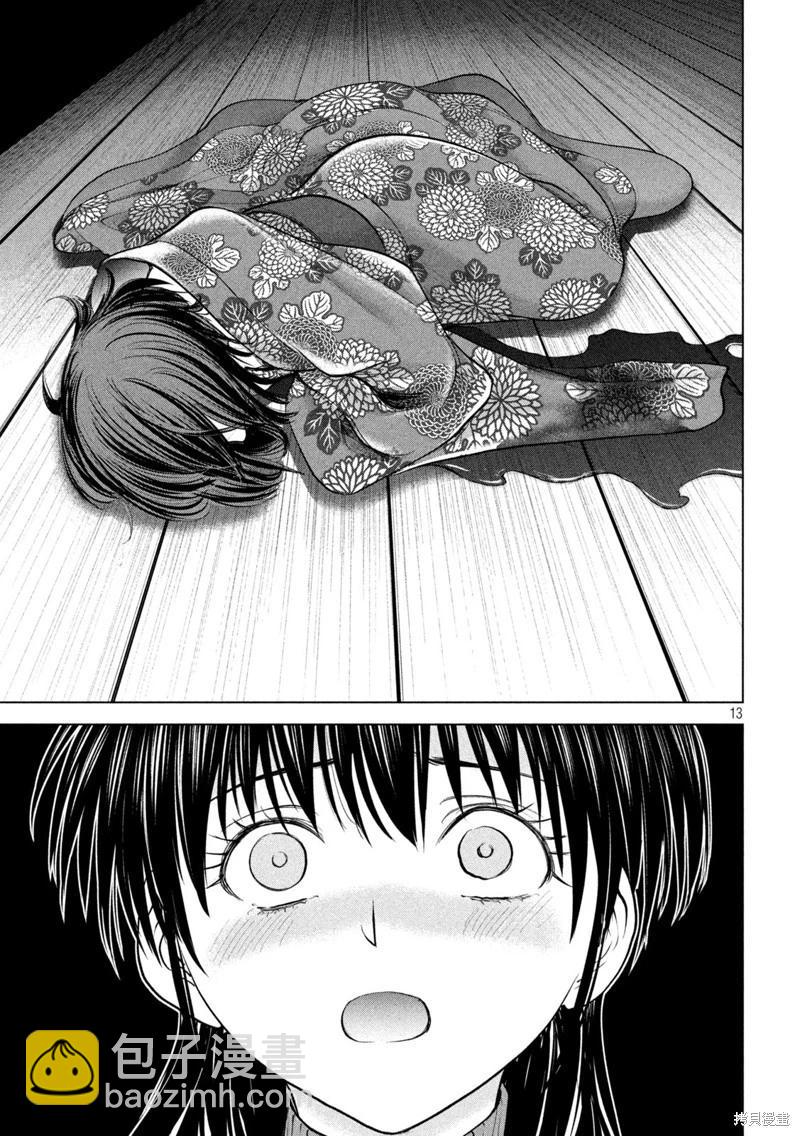 邪灵附体 - 第231话 - 第13张图